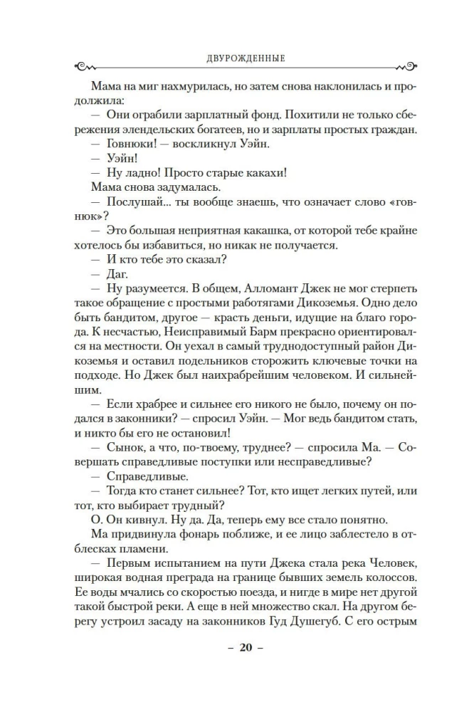 Divu dzimtu. Grāmata 4. Zaudētais metāls
